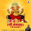 About Shree Mangalam Shree Ganpati Song